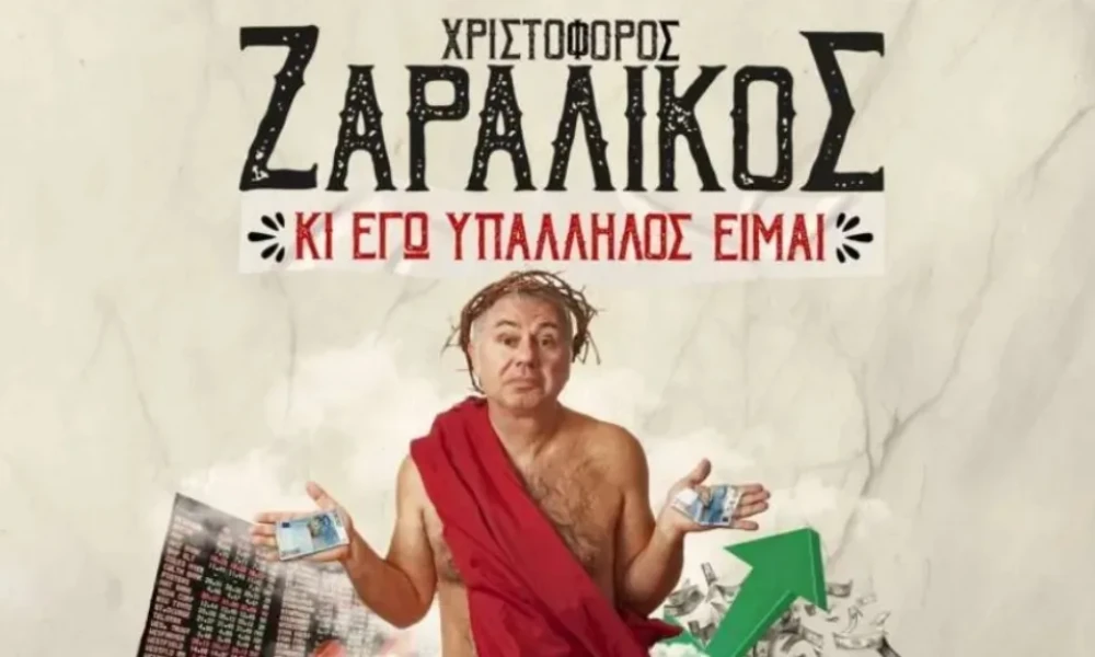 Διαδήλωση ρασοφόρων και ένθερμων χριστιανών κατά της παράστασης του Χριστόφορου Ζαραλίκου στη Λάρισα (βίντεο)